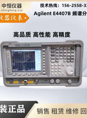 安捷伦Agilent频谱分析仪E4407B E4405B E4402B E4408B E4403B
