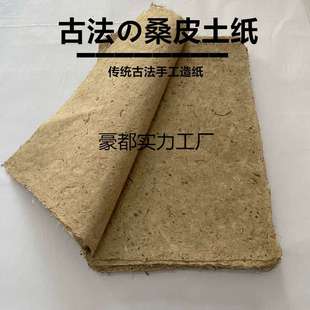 手工桑皮纸土纸艾条皮纸仿古做旧毛边纸书法半生熟宣纸书画纸麻纸