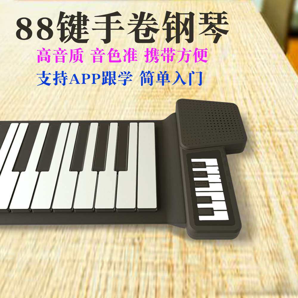 手卷钢琴88键电子琴可升调便携式自带音响折叠学生儿童成人