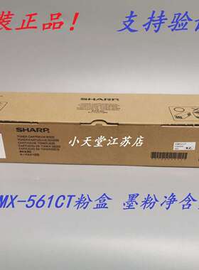 原装 夏普 MX-561CT B5081D B6081D M3608N 4608N 5608N 墨粉粉盒