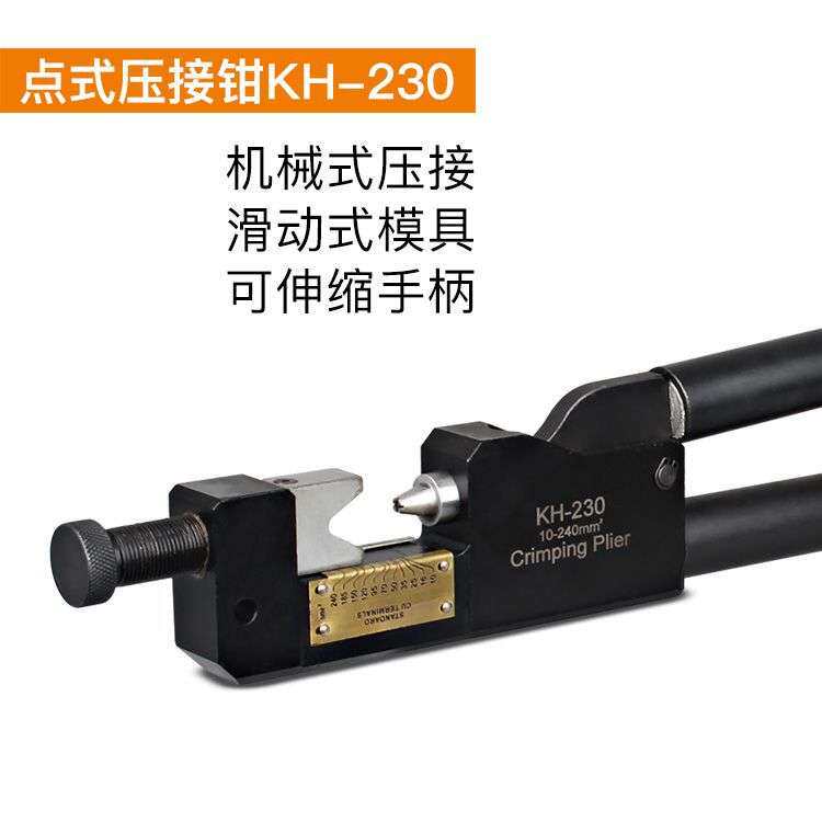 大端子压接钳滑动模具机械压接钳压后呈点式百事特玉环KH-150 230