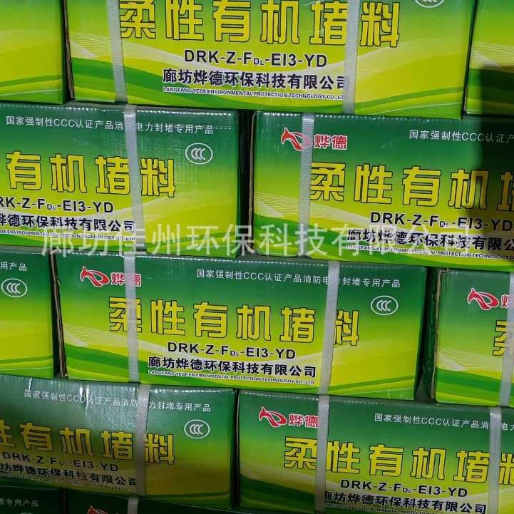 电线电缆封堵材料 防火泥 绝缘阻火胶泥 发货快 适用范围广泛