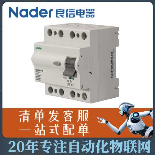 Nader 上海良信 微型断路器 自复式过欠压保护器  NDGQ1Z-50