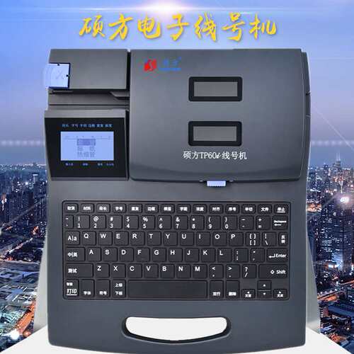 硕方线号机TP60i号码管打印机TP66i套管打码标识印字机号头机