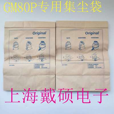 丹麦 nilfisk力奇 GM80P无尘室吸尘器工具集尘袋吸尘器集尘袋纸袋