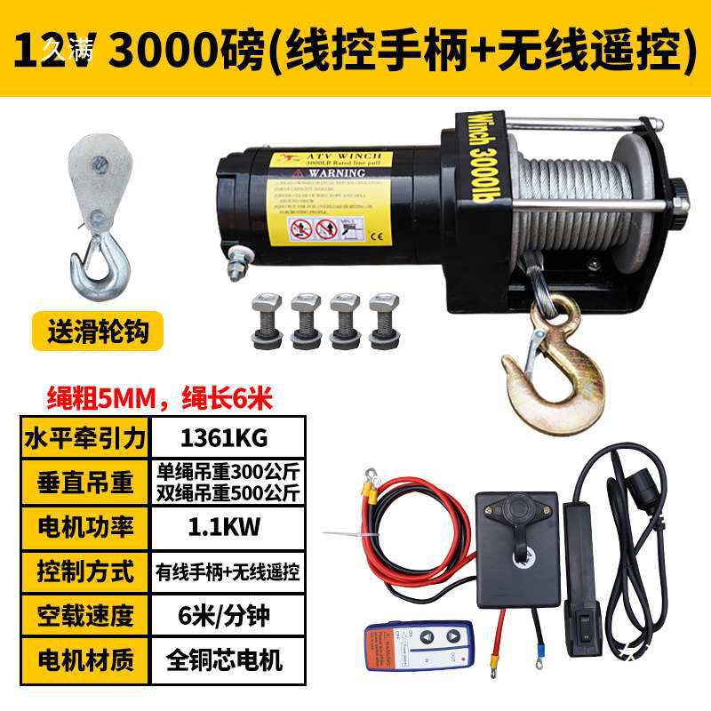 电动绞盘12V越野车自救汽车24V绞盘电动葫芦卷扬机提升机车载吊机