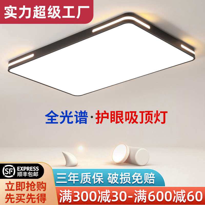 客厅灯现代简约大气2024年新款主灯大灯家用薄led吸顶灯超亮灯