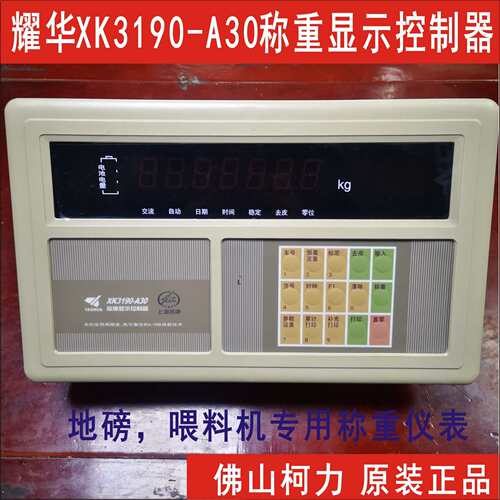 耀华XK3190-A30地磅表头,高精度称重显示控制器,喂料机称重仪表
