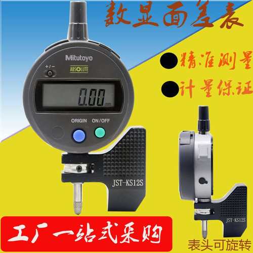 三点定位数显面差表KS20V 进口三丰数显面差表KS12J圆弧基面KS12S