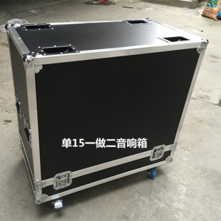专业定制音响航空箱机p柜线材工具箱单15寸双15寸音响箱一装 二防