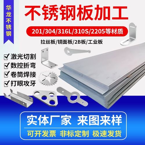 304不锈钢板g材316L/201/310S不锈钢板拉丝板激光切割折弯焊接