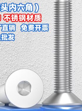 10螺丝【M3平头内六角】 沉 M M6 M8不锈钢M4 / M5头螺栓