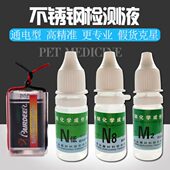 鉴别测试4鉴定 1药水镍 316不锈钢剂快速检测液识别20