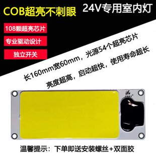 厢24V驾驶室车照明灯摆摊灯货车货车灯室内LED阅读灯汽车灯厢车载