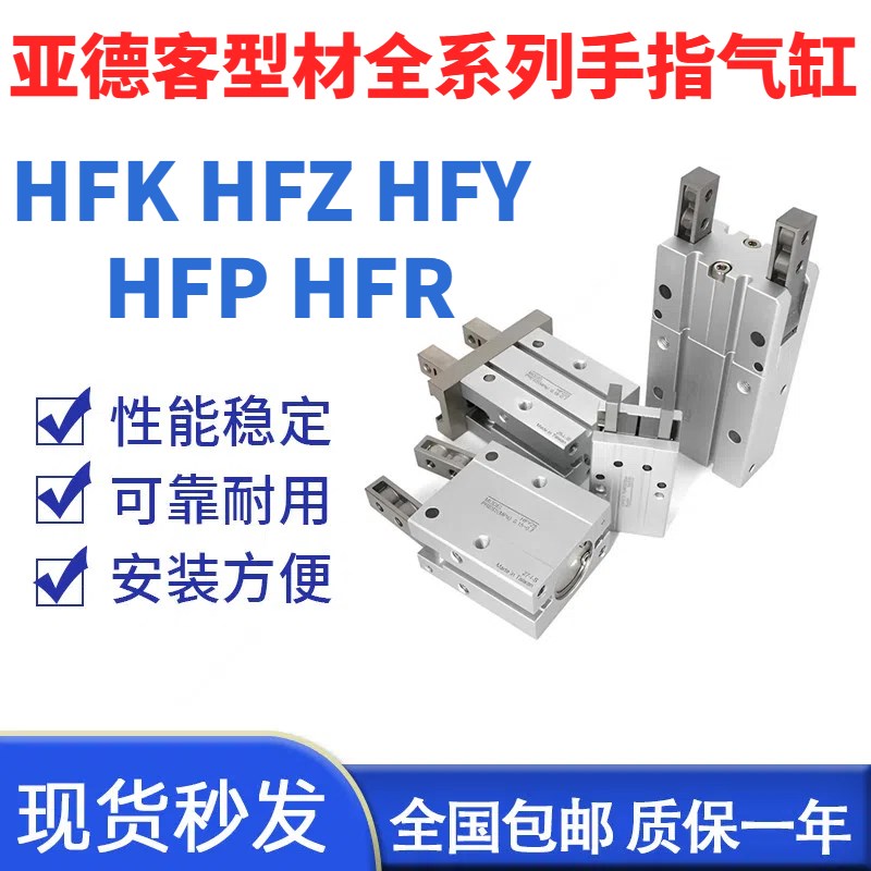 HFK手指气缸HFZ HFY HFR HFS/TZ HFP6.10.16.20.25.32.40YF/N/B..