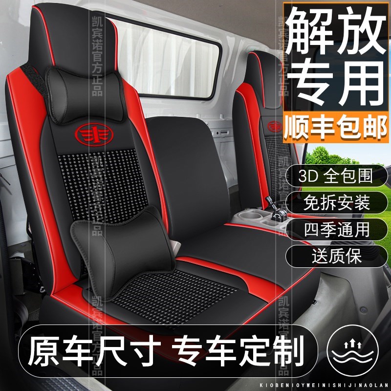 解放虎VN虎VH J6F 虎6G领途42米轻卡座套四季通用皮.货车坐垫套