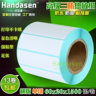 三防热敏纸 1500张 防水防油耐刮 N不干胶标签纸 打印 条码
