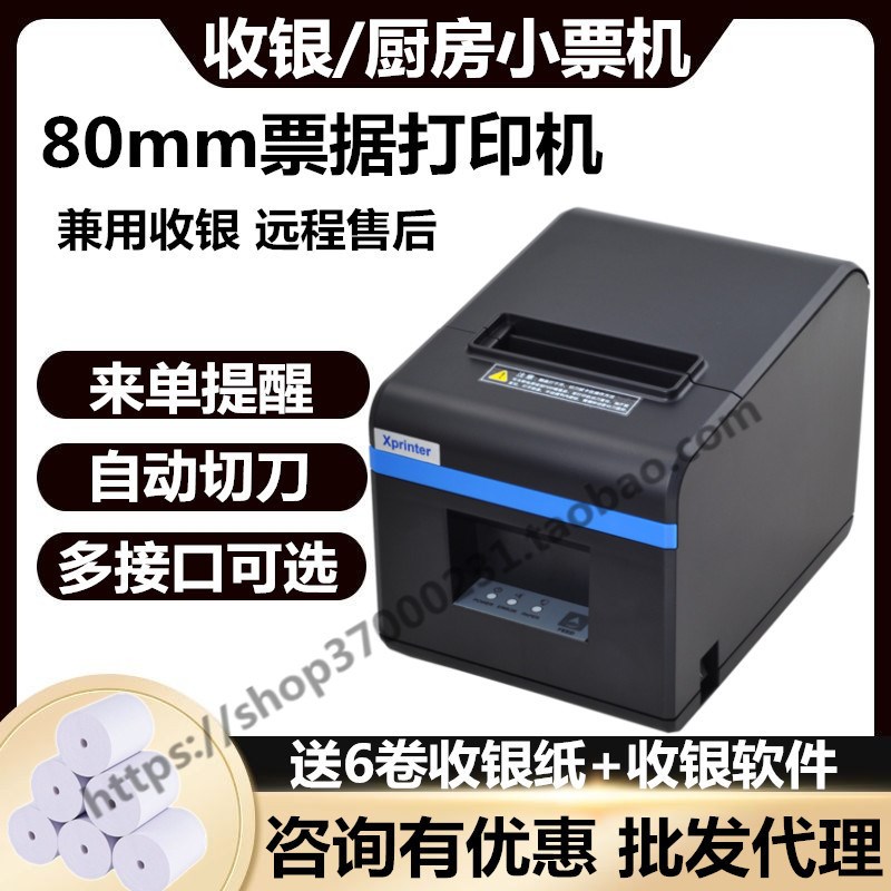 芯烨XP-N160II热敏80mm票据厨房后厨前台自动切刀W纸打单机美团外