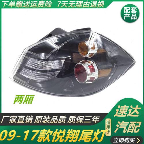 适配10老款长安悦翔后尾灯刹车灯总成两厢左右尾灯后刹车灯转向灯