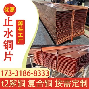 止水铜板复合铜止水铜片U型V型W型铜止F水片黄铜镀铜止水带1.2mm