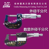 厘0电子外径千分尺0量 数显 25正品 桂林1005012分 卡7530 桂5