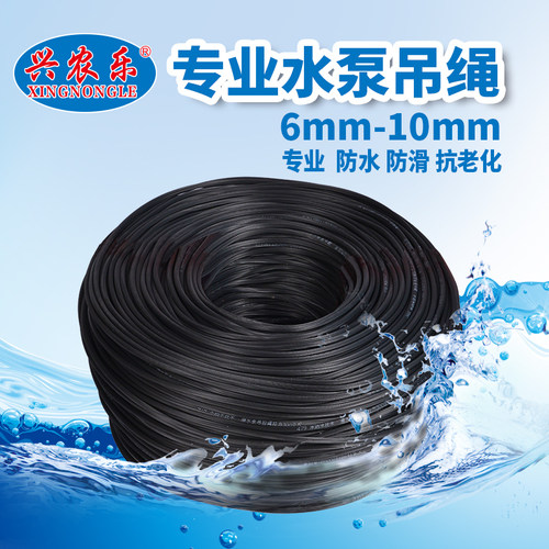 防滑水泵吊绳h潜水泵专用吊绳大棚拉线绳深水泵纳米吊绳