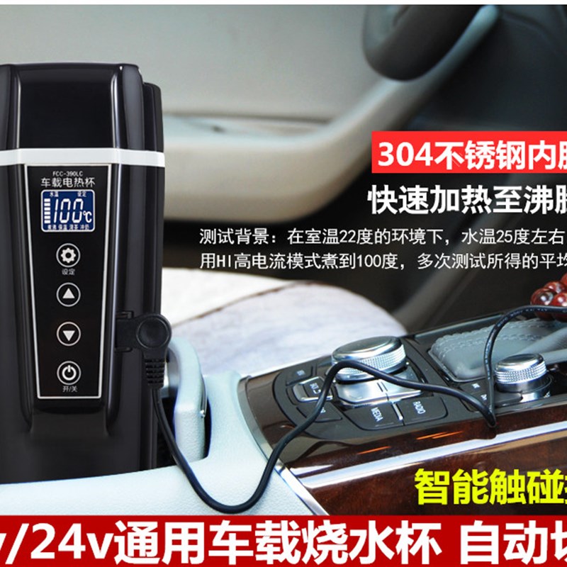 车载烧水壶汽车智能电n热杯车用保温烧水杯加热杯12v24v通用热水