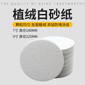 砂7寸5打磨机抛光6寸沙纸白金寸9圆盘植绒砂纸片4寸牛寸干磨自粘3