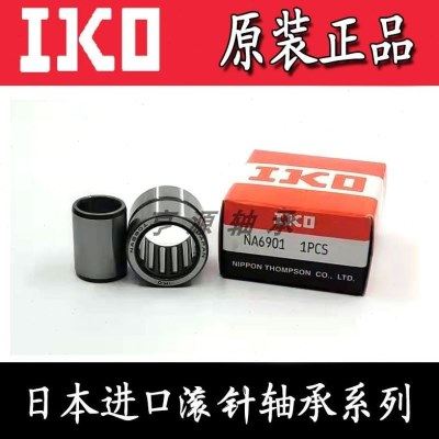 IKO进口滚针轴承 RNA NA4901 4902 4903 4904 4905 4906 4907-2RS,五金/工具,滚针轴承,淘宝优惠券,粉丝福利购,淘宝优惠卷
