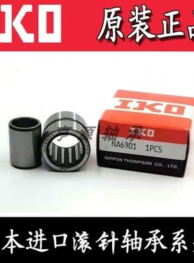 IKO进口滚针轴承 RNA NA4901 4902 4903 4904 4905 4906 4907-2RS
