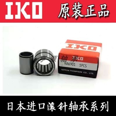 IKO进口滚针轴承 RNA NA4901 4902 4903 4904 4905 4906 4907-2RS