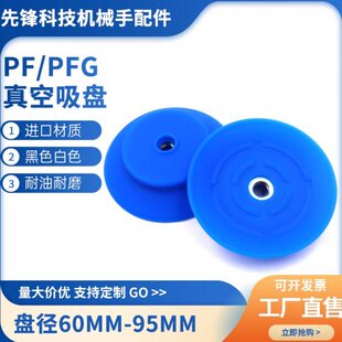 硅胶蓝色 95机械手0P单款 妙德 工业真空吸盘PA层气动配件8G6