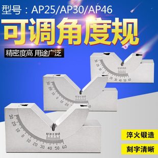 千航高精密可调式角度规磨床角度垫块斜度直角角度垫规AP25/30/46