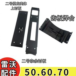 雷沃收割机配件大全 RG50/60/70二号杂余上下衬板 五齿板焊合