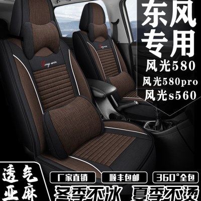 汽车座套东风风光580/S560专用七座全包围四季通用亚麻座椅套车垫,汽车用品/电子/清洗/改装,通用座套/座垫,淘宝优惠券,粉丝福利购,淘宝优惠卷