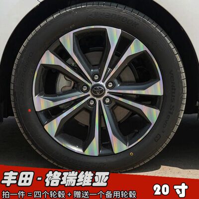 瑞维亚格防水贴个性贴纸遮盖寸膜装饰专用丰田改装轮毂车贴划痕20