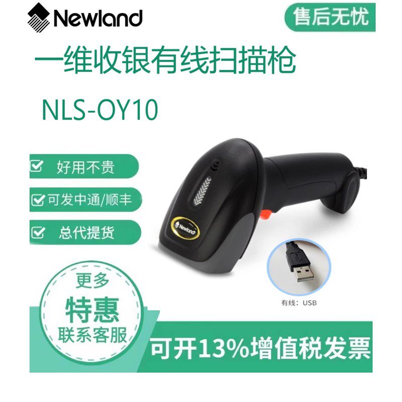 新大陆二维码扫描枪有无线手持扫码枪超I市收银出入库条形码扫描
