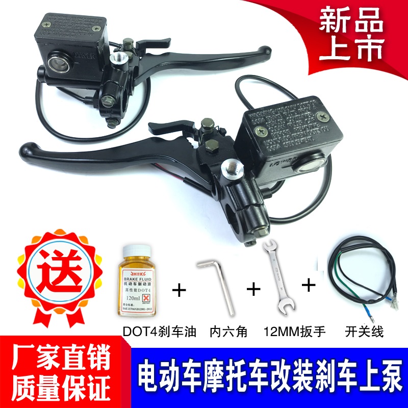 电动摩托a跑车改装刹车上泵左右碟刹离合总泵带扣自锁驻车牛角通