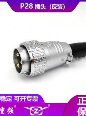 重强航空插头反装连接器P28F-2 3 4 5 6  781012 14161719202426