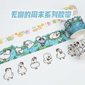 店无用聊 纸胶带 无周末系列 商