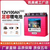 h美威100户外推进器锂电瓶12v锂电池大容量疝气灯专用A凯逆变器