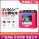 h美威100户外推进器锂电瓶12v锂电池大容量疝气灯专用A凯逆变器