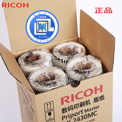 24X印机D理光一体机原装正版2430版C32速适用纸 DX版基士得耶MC纸