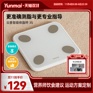 云麦智能体脂秤h3S专业精准家庭体重计充电款 体重计测脂肪电子秤