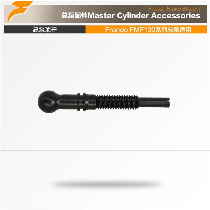 Frando 车力屋  FMF-130/FMC-630直推总泵Q维修包旋钮油杯支架螺