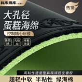 OKUU科库塔库套TK海绵训练乒乓球胶皮胶反胶球拍比赛AK能绿无穷内
