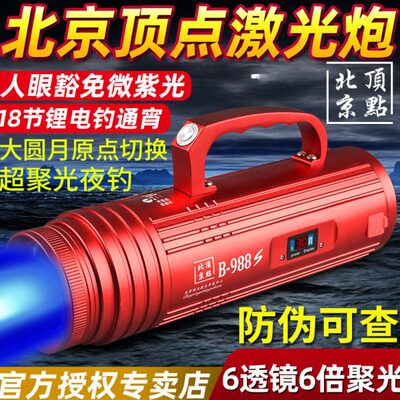 北京顶点B-988S诱鱼变焦疝气灯大功率蓝光夜钓激光炮超亮钓鱼灯