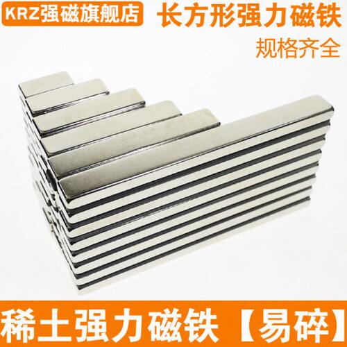 度强高条强力磁铁小形钕吸铁石钢磁长方形强磁吸铁器磁铁贴片包邮