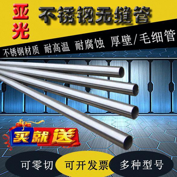 304不锈钢无缝管厚壁管316L耐高温空心圆管子卫生级管材光亮镜面