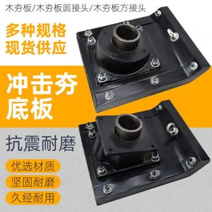汽油冲击夯木夯板总成方形振动底座地板路面地基电动打夯机底板
